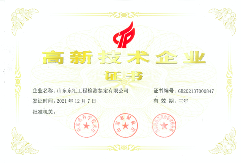 東匯檢測(cè)