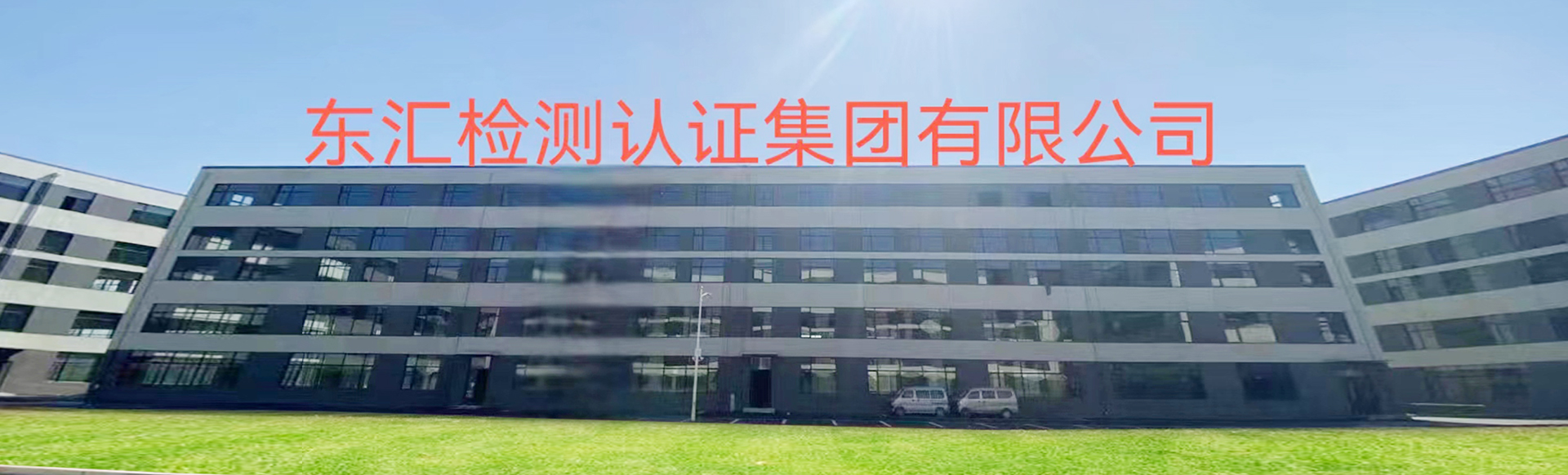 山東工程檢測(cè)公司